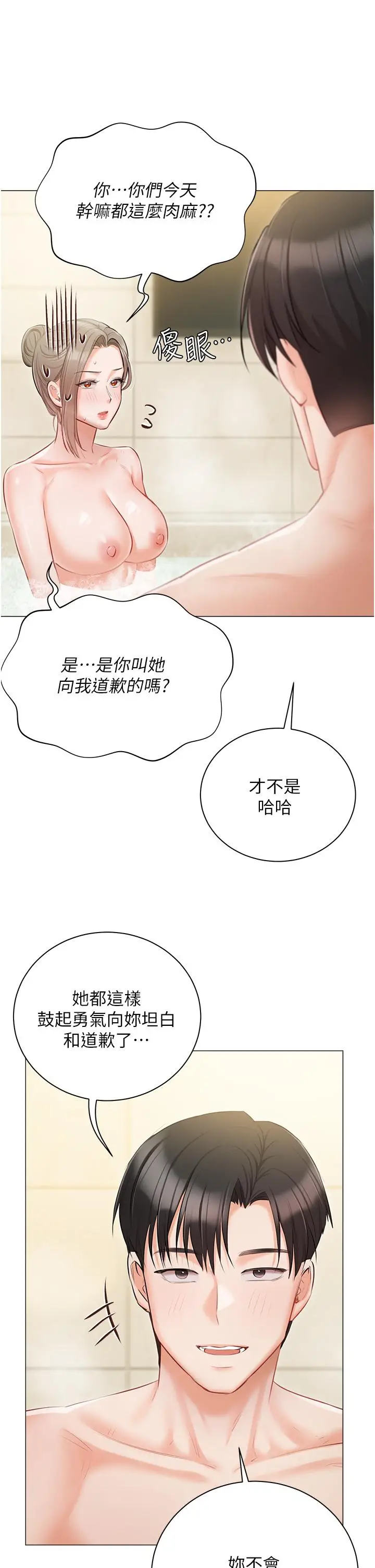 漫画《私宅女主人》第47话第42张图