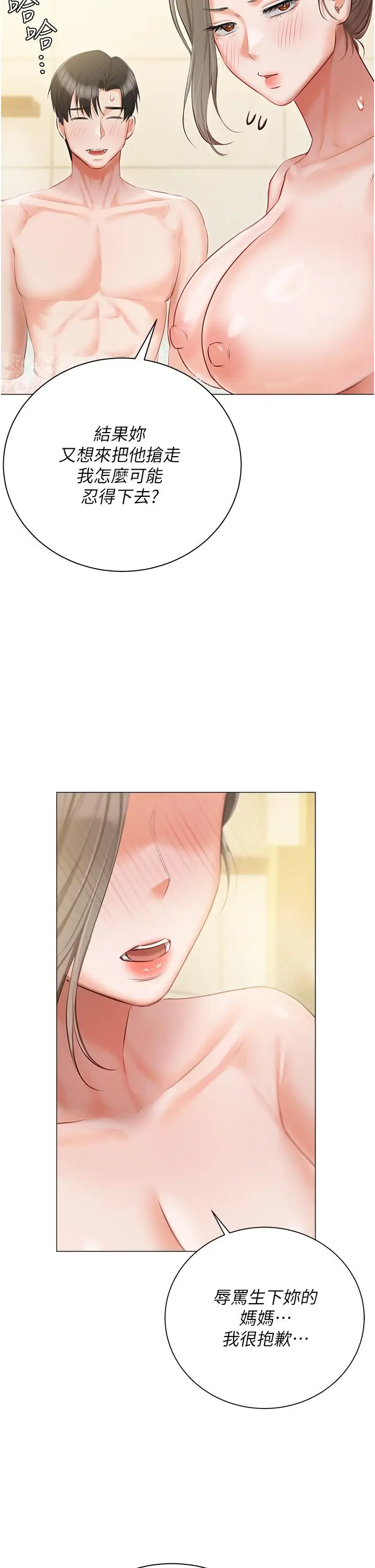 漫画《私宅女主人》第47话第45张图