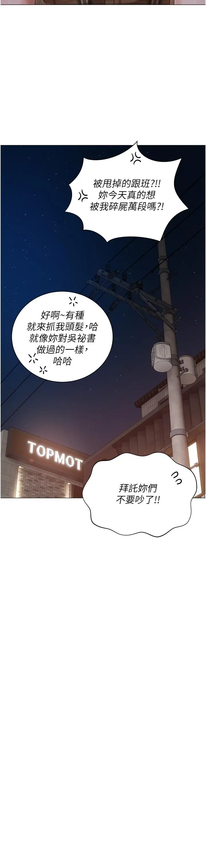 漫画《私宅女主人》第45话第12张图