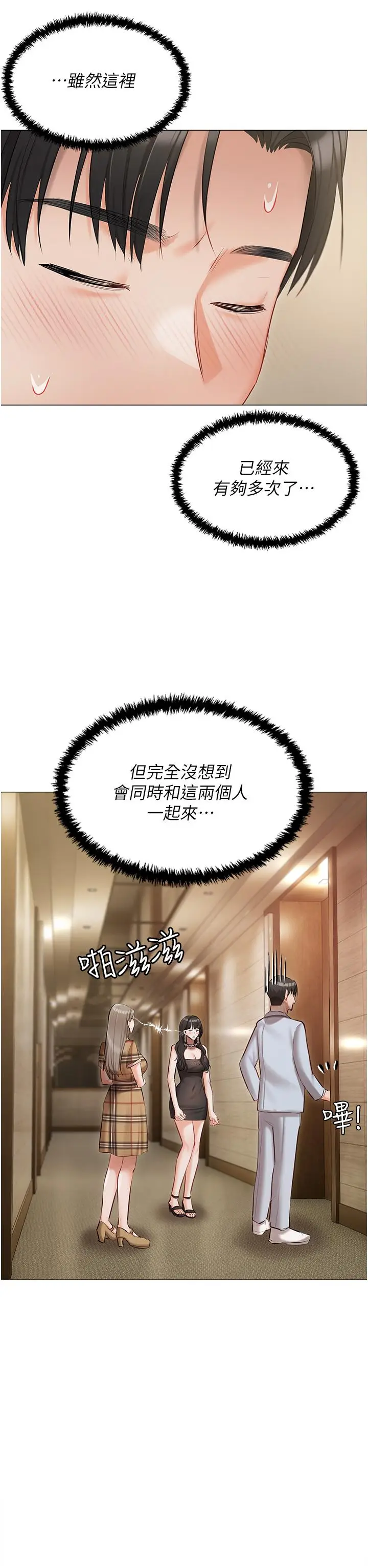 漫画《私宅女主人》第45话第13张图