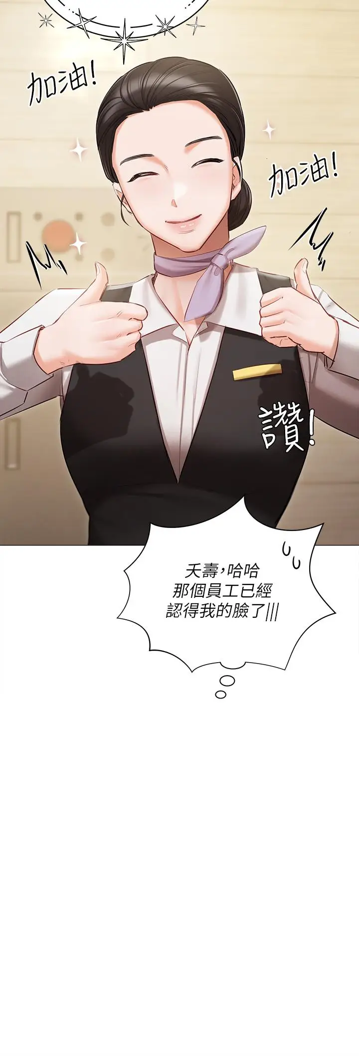 漫画《私宅女主人》第45话第15张图