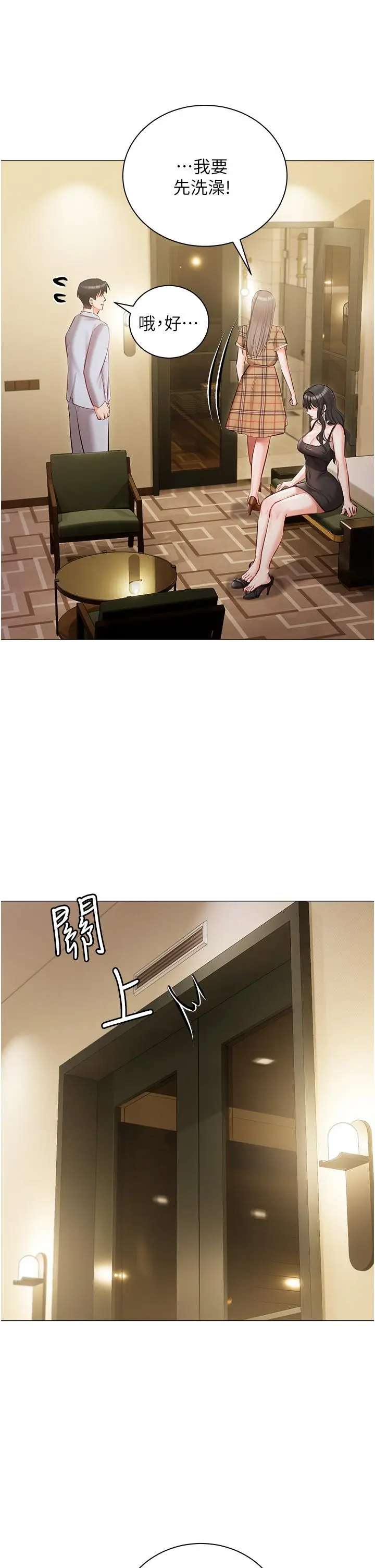漫画《私宅女主人》第45话第16张图
