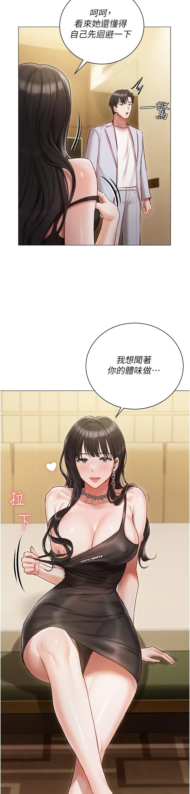 漫画《私宅女主人》第45话第17张图