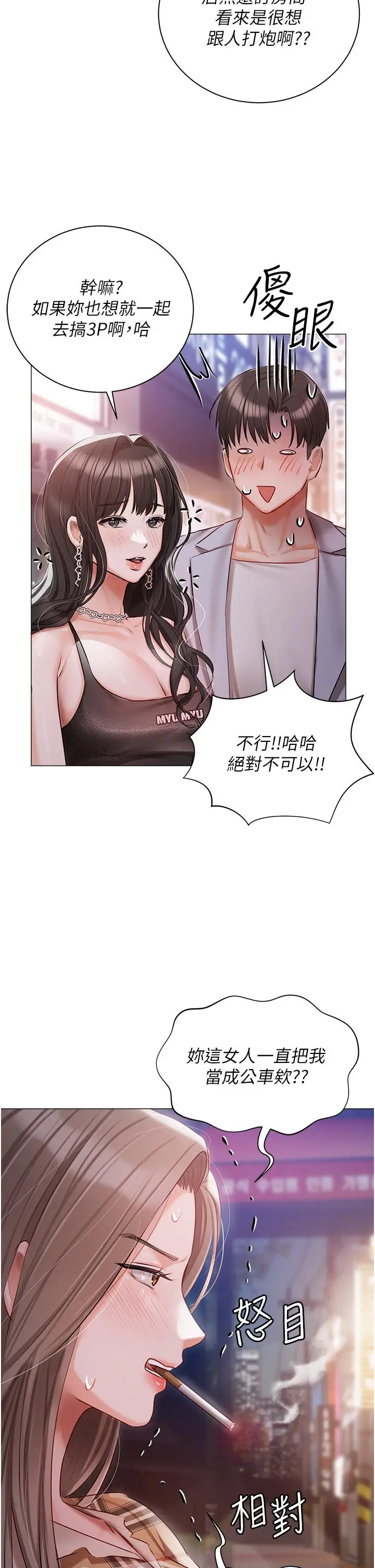 漫画《私宅女主人》第45话第2张图