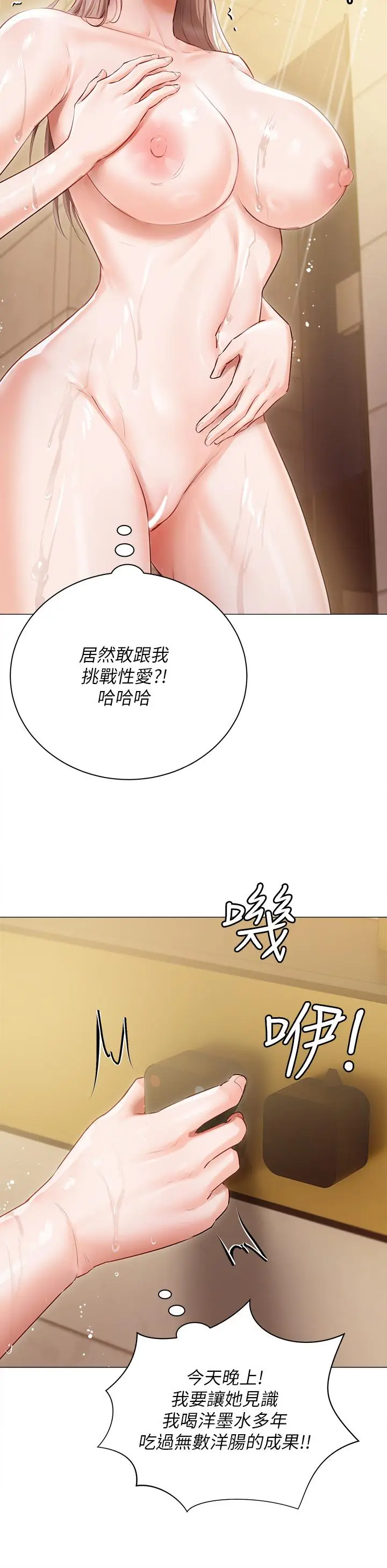 漫画《私宅女主人》第45话第20张图