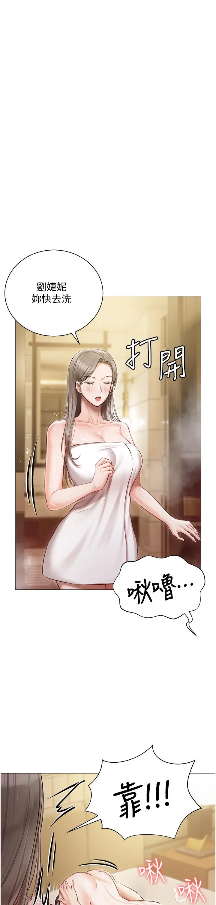 漫画《私宅女主人》第45话第21张图