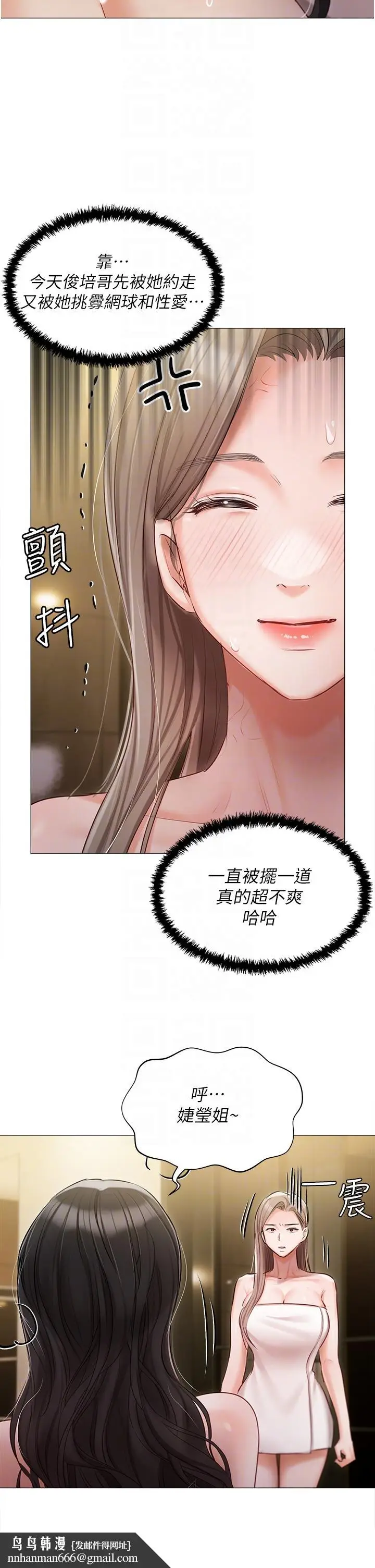 漫画《私宅女主人》第45话第24张图