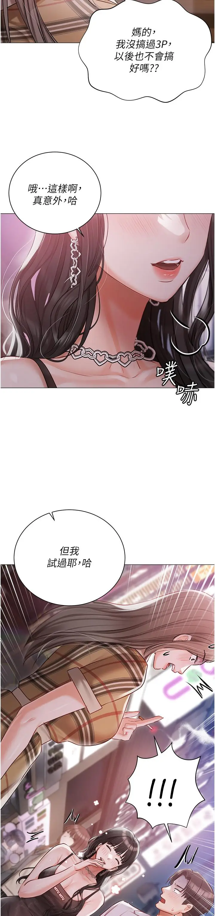 漫画《私宅女主人》第45话第3张图