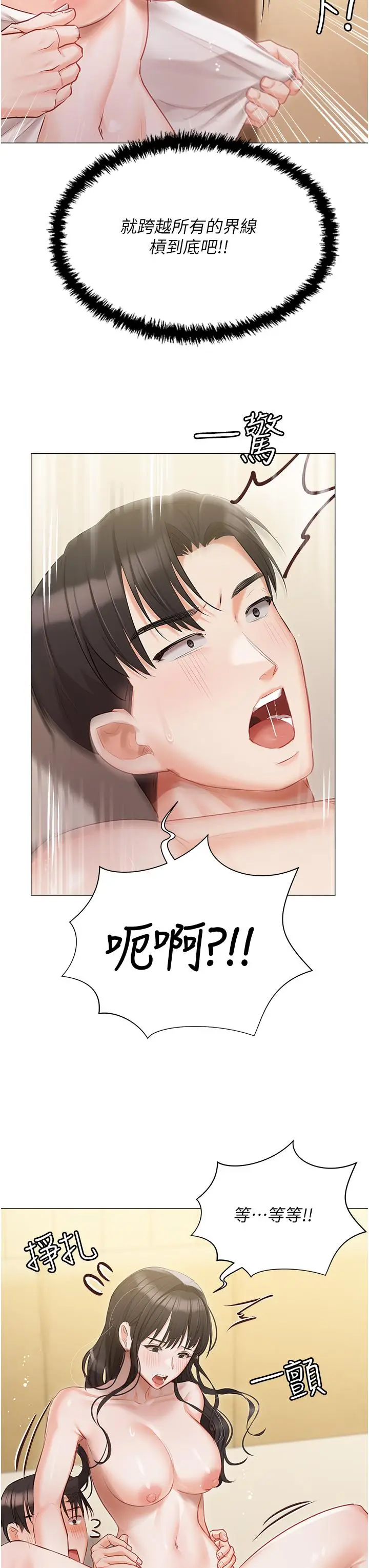 漫画《私宅女主人》第45话第33张图
