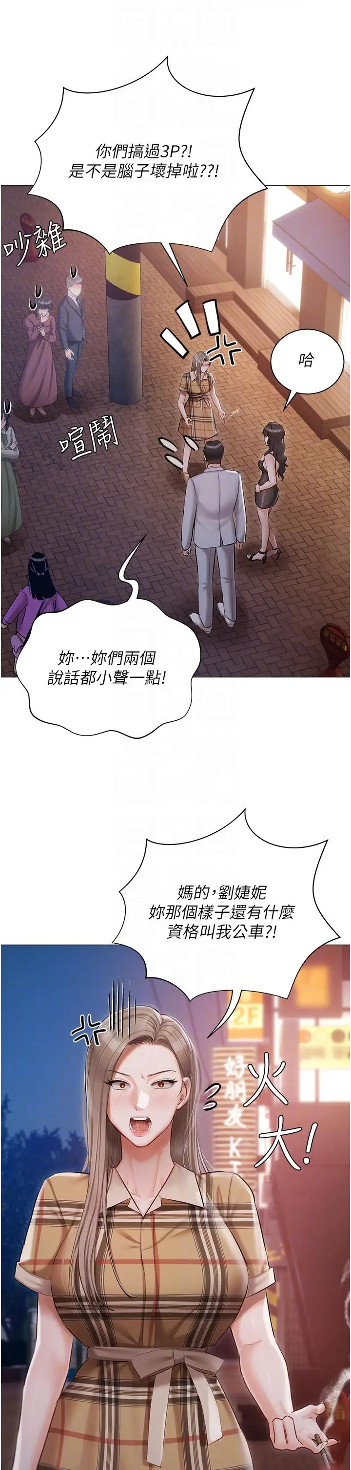 漫画《私宅女主人》第45话第6张图