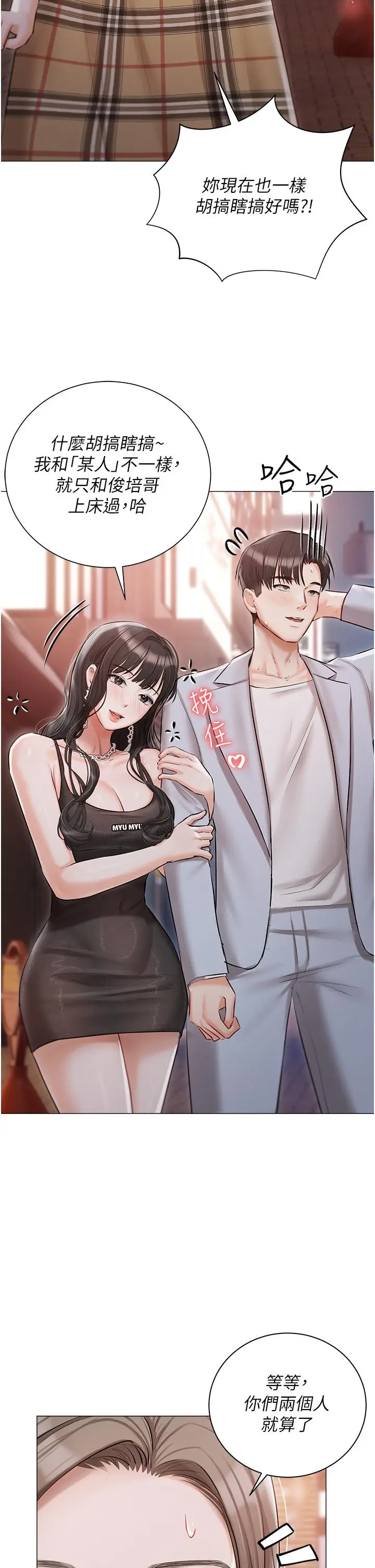 漫画《私宅女主人》第45话第7张图