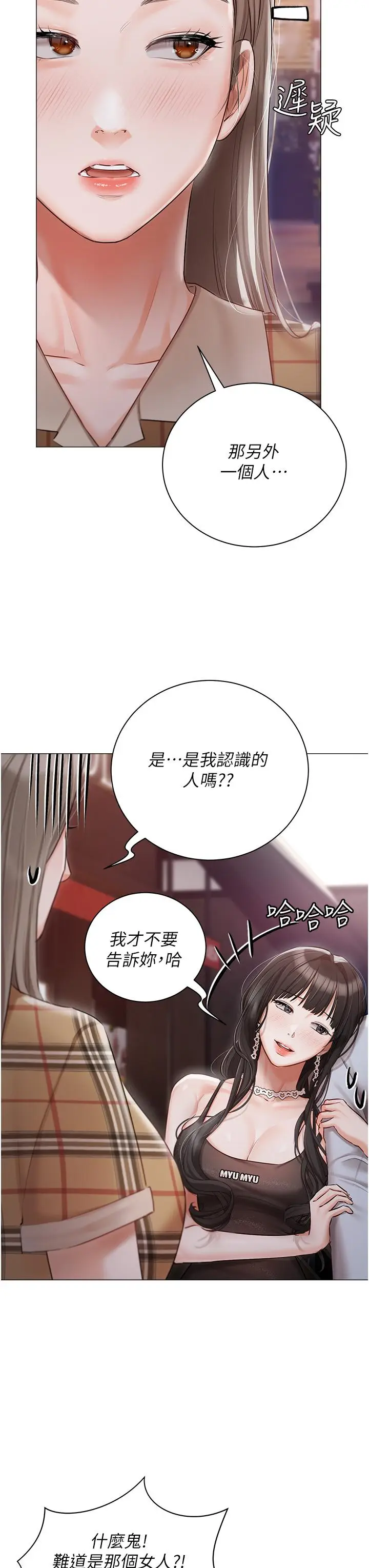 漫画《私宅女主人》第45话第8张图
