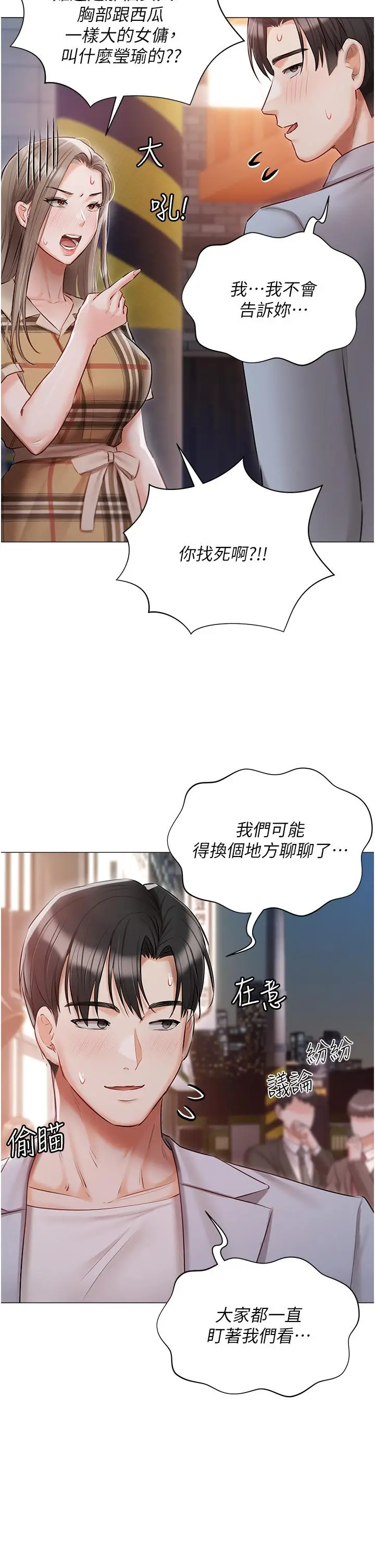 漫画《私宅女主人》第45话第9张图