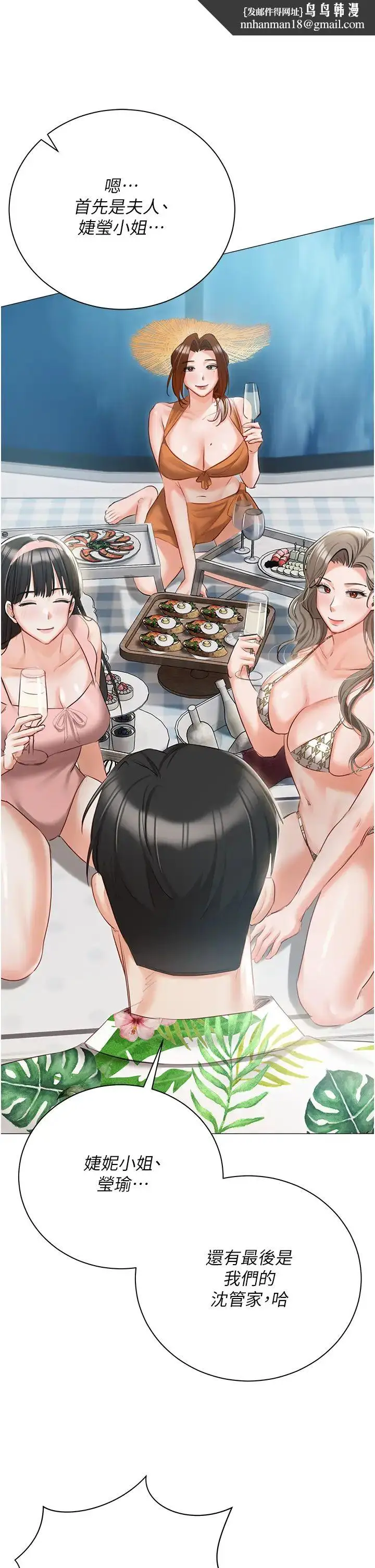 漫画《私宅女主人》第60话第1张图