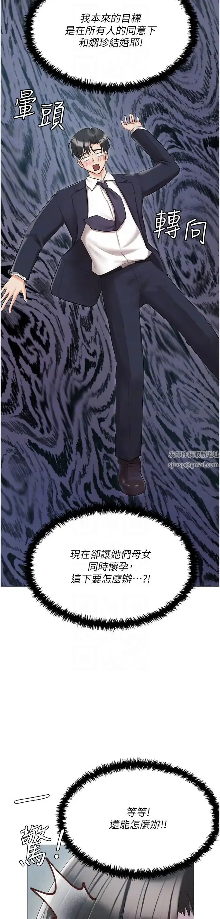 漫画《私宅女主人》第60话第10张图
