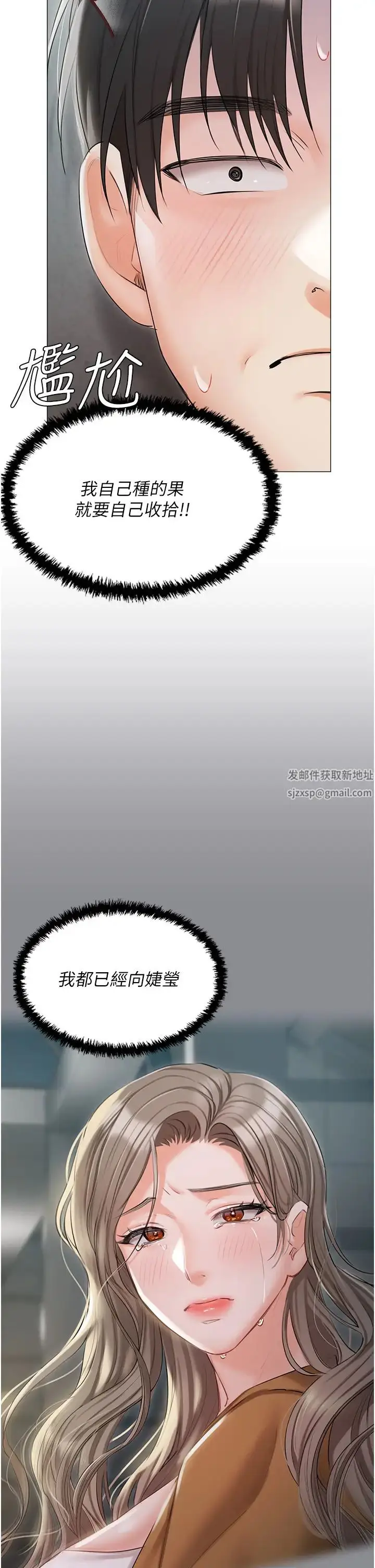 漫画《私宅女主人》第60话第11张图