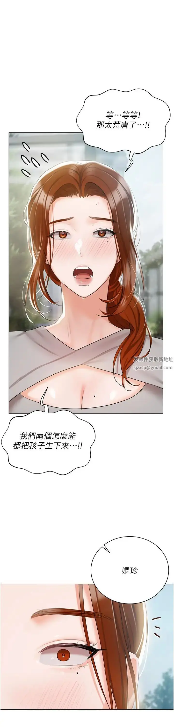 漫画《私宅女主人》第60话第15张图