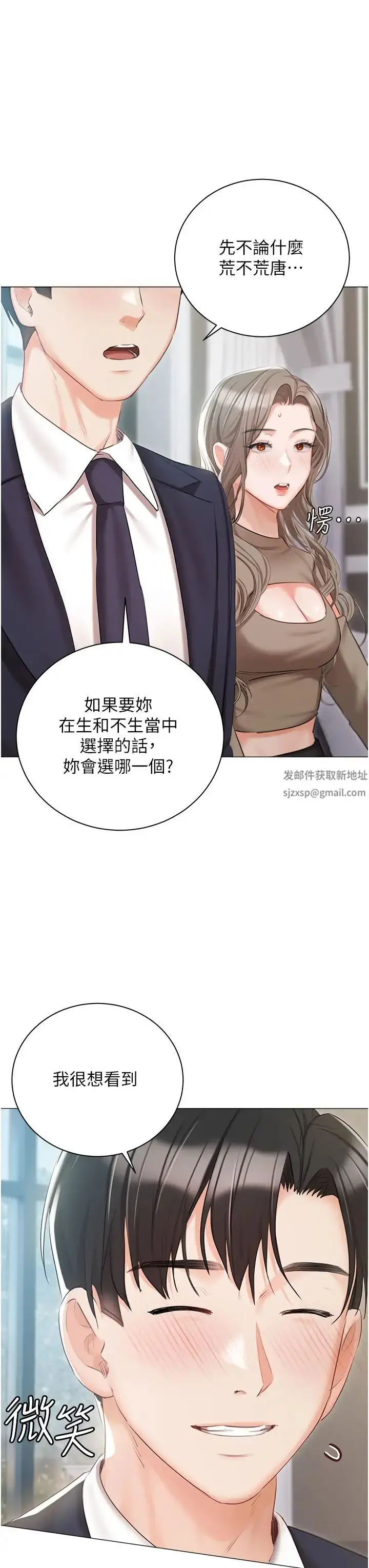 漫画《私宅女主人》第60话第16张图