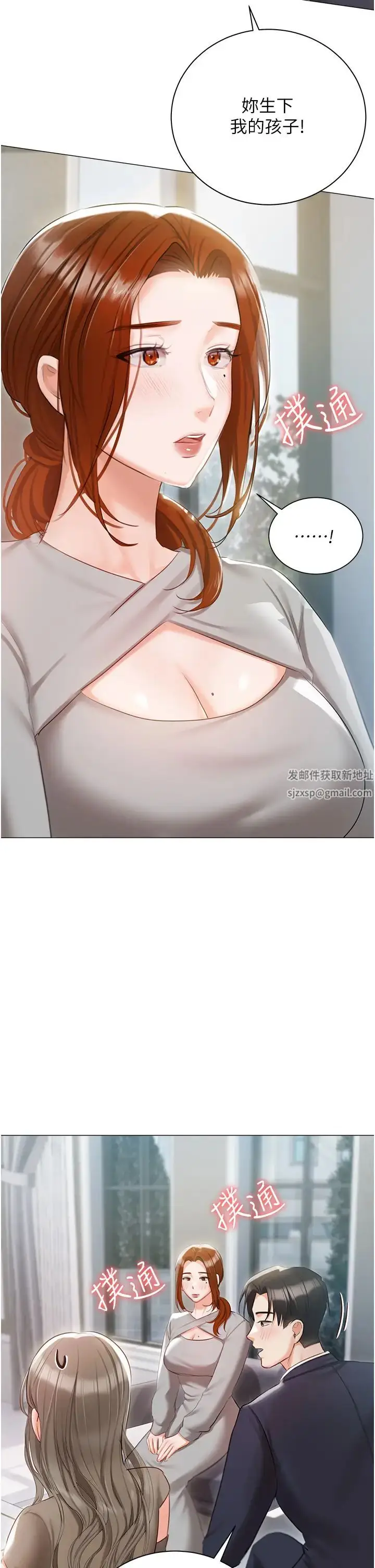 漫画《私宅女主人》第60话第17张图