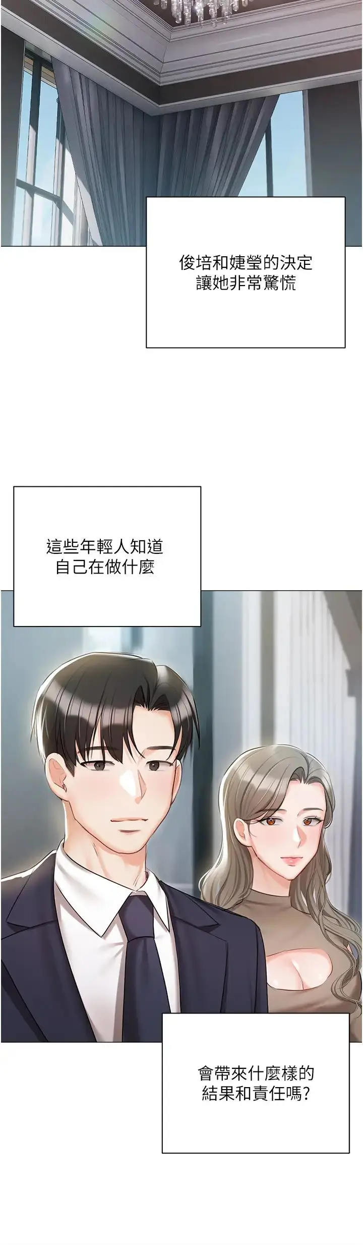 漫画《私宅女主人》第60话第23张图