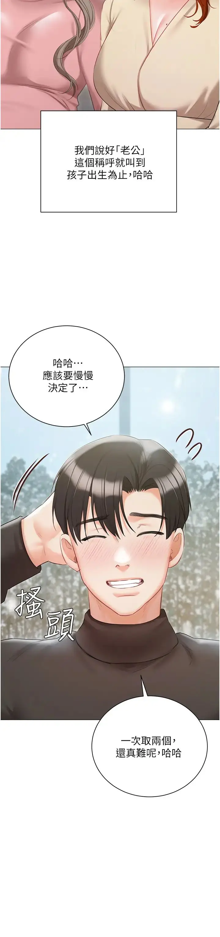 漫画《私宅女主人》第60话第33张图