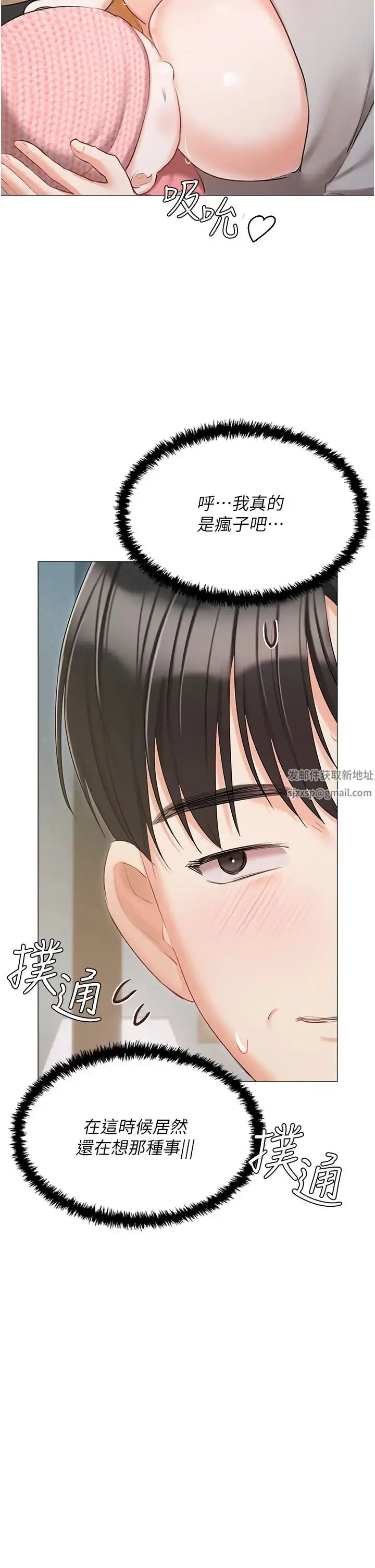 漫画《私宅女主人》第60话第39张图