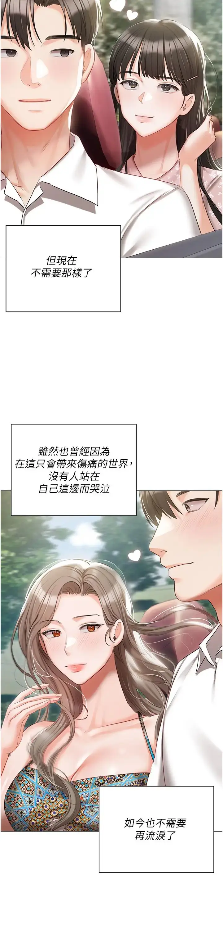 漫画《私宅女主人》第60话第61张图