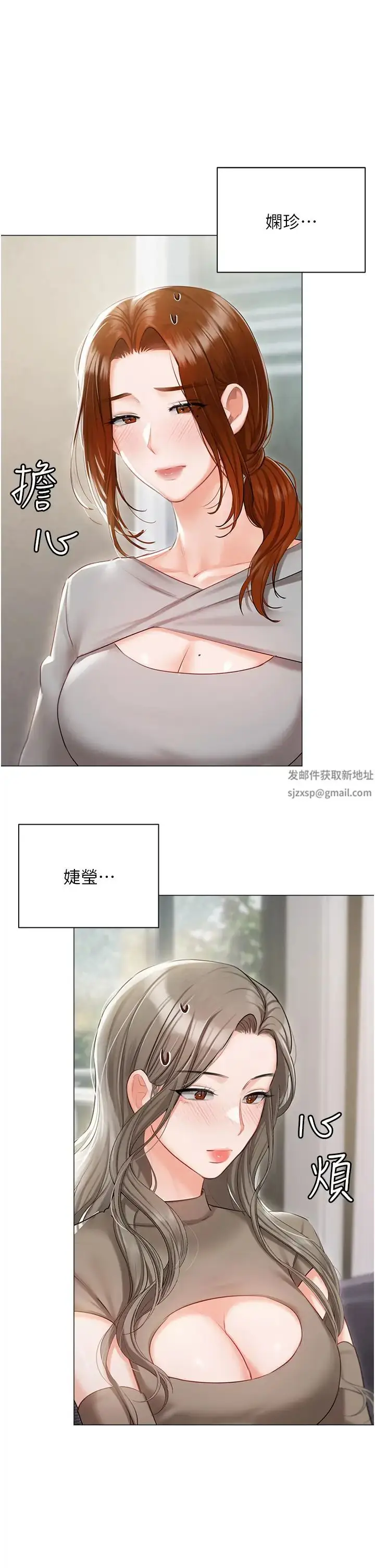 漫画《私宅女主人》第60话第8张图