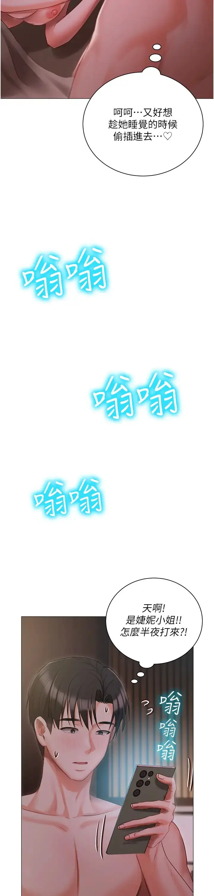 漫画《私宅女主人》第54话第40张图