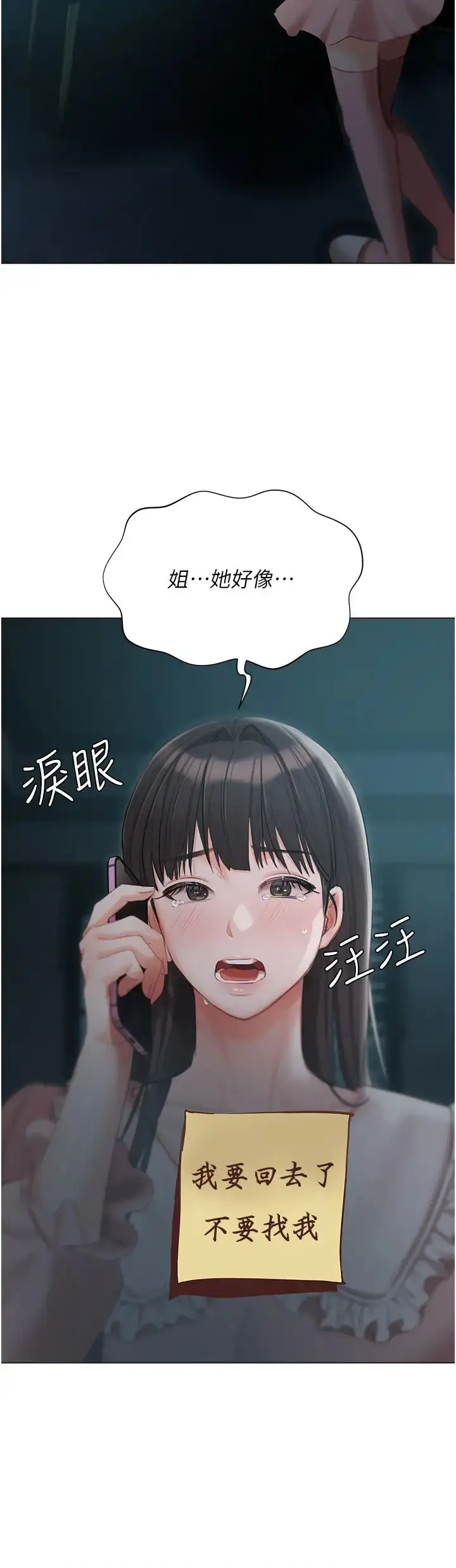 漫画《私宅女主人》第54话第42张图