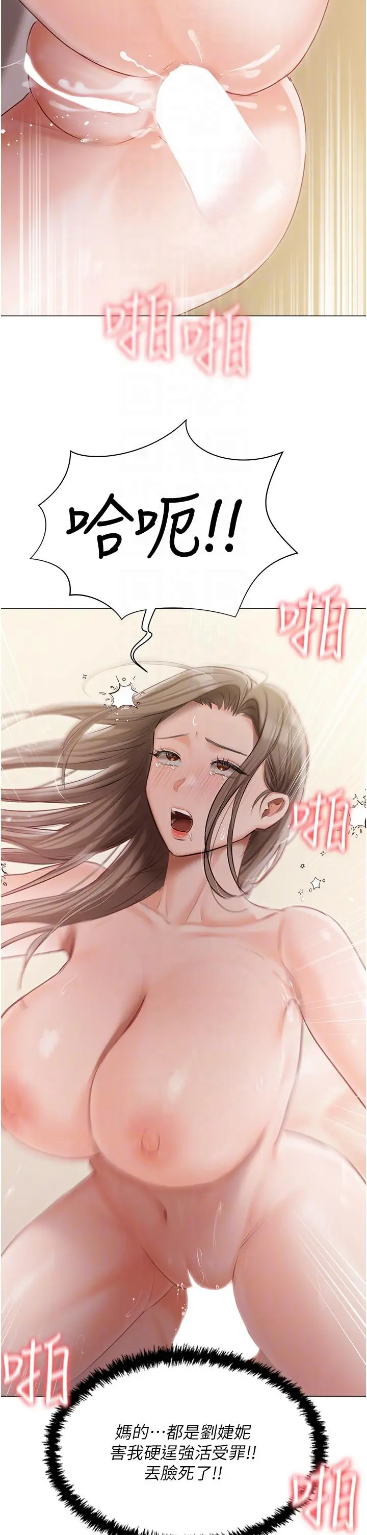 漫画《私宅女主人》第46话第14张图
