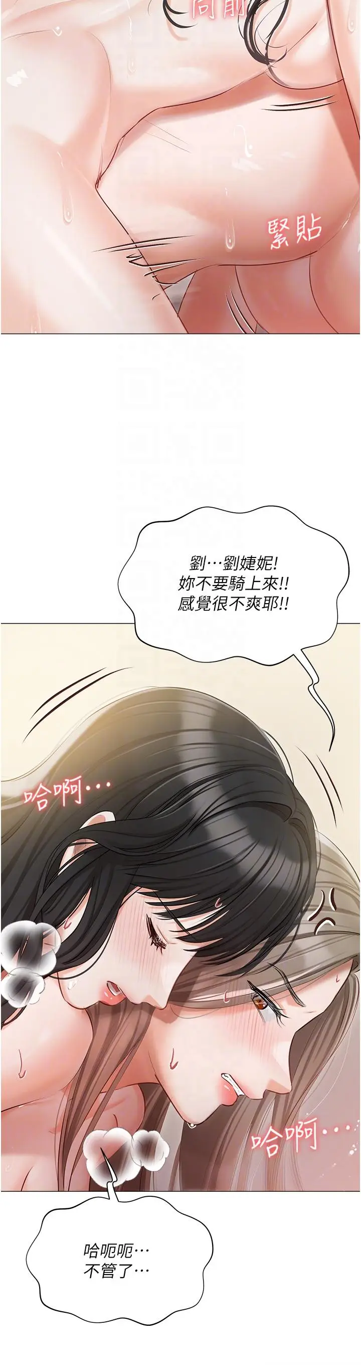 漫画《私宅女主人》第46话第34张图