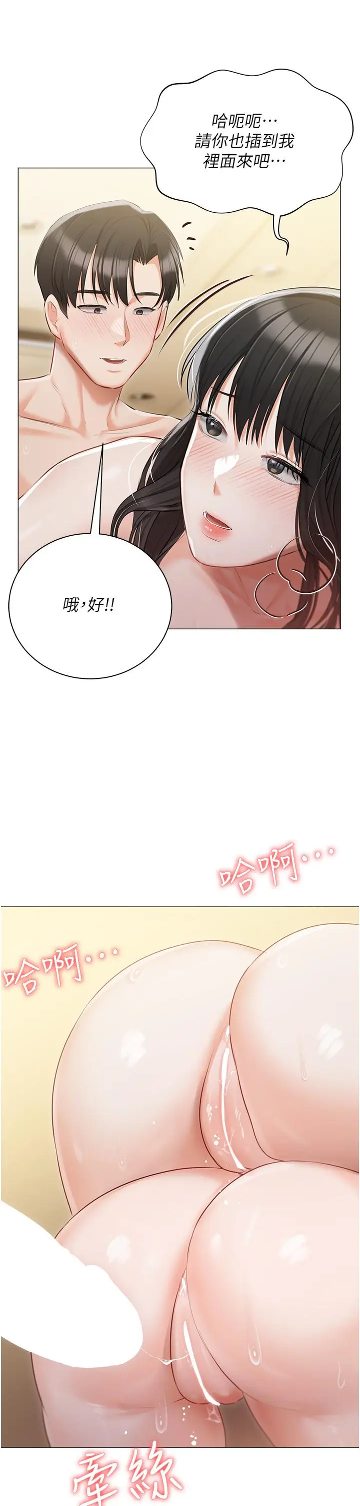 漫画《私宅女主人》第46话第35张图