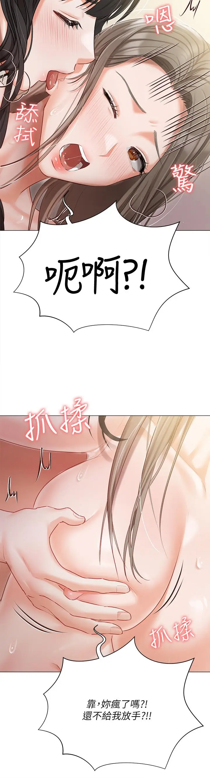 漫画《私宅女主人》第46话第39张图