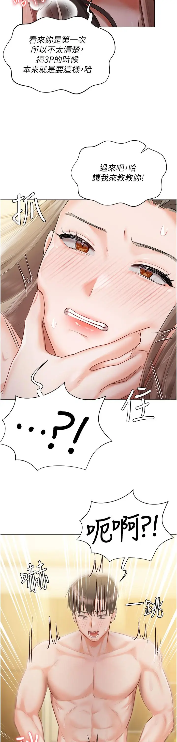 漫画《私宅女主人》第46话第41张图