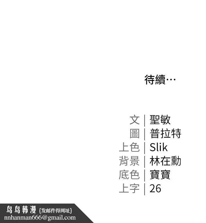 漫画《私宅女主人》第46话第43张图