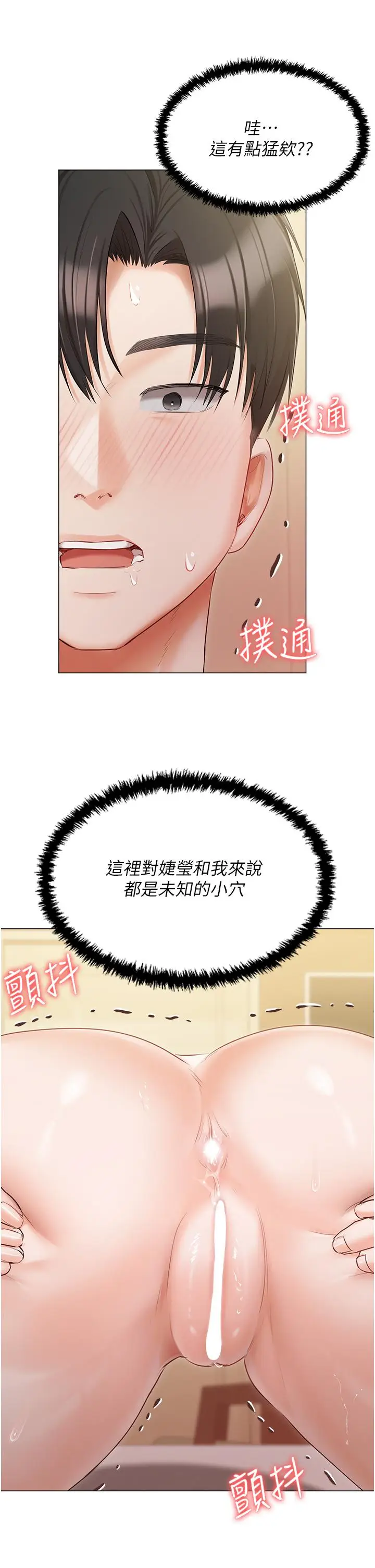 漫画《私宅女主人》第46话第5张图