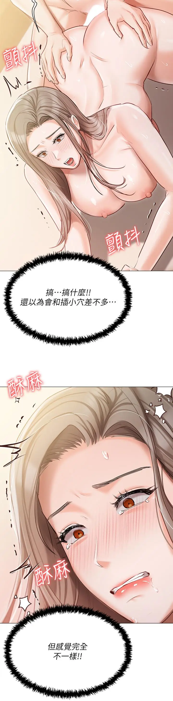 漫画《私宅女主人》第46话第9张图