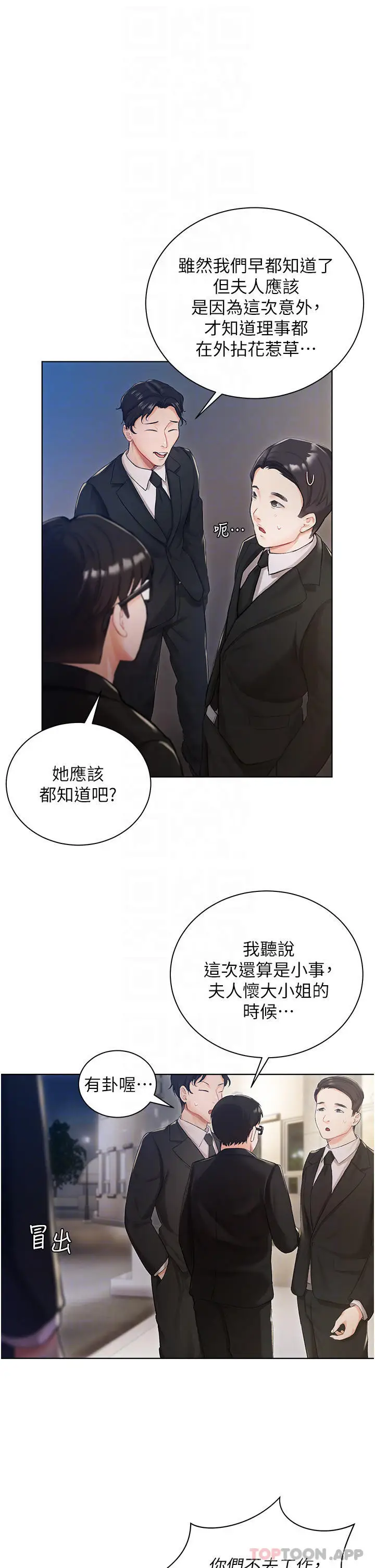 漫画《私宅女主人》第2话第10张图