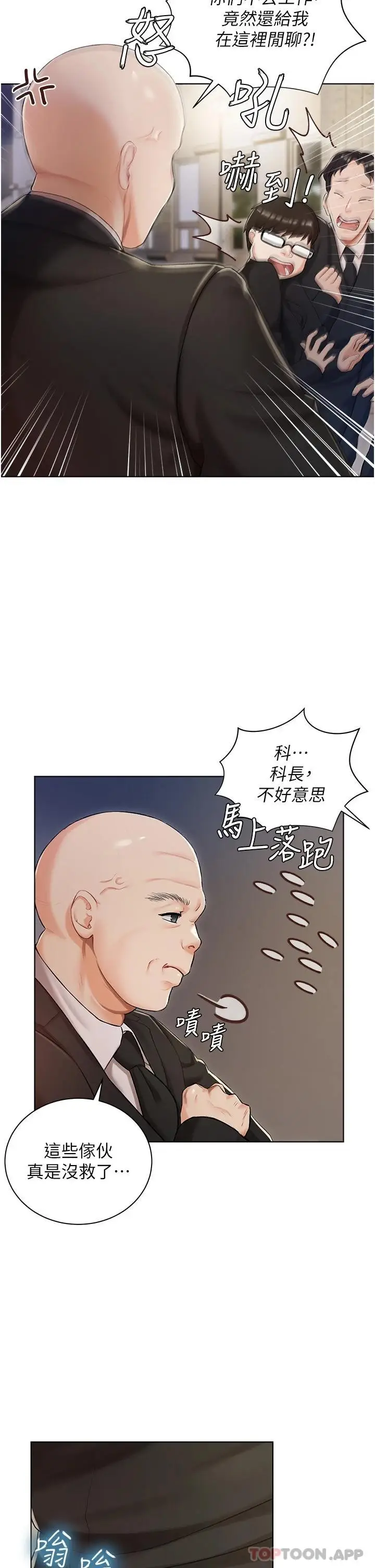 漫画《私宅女主人》第2话第11张图