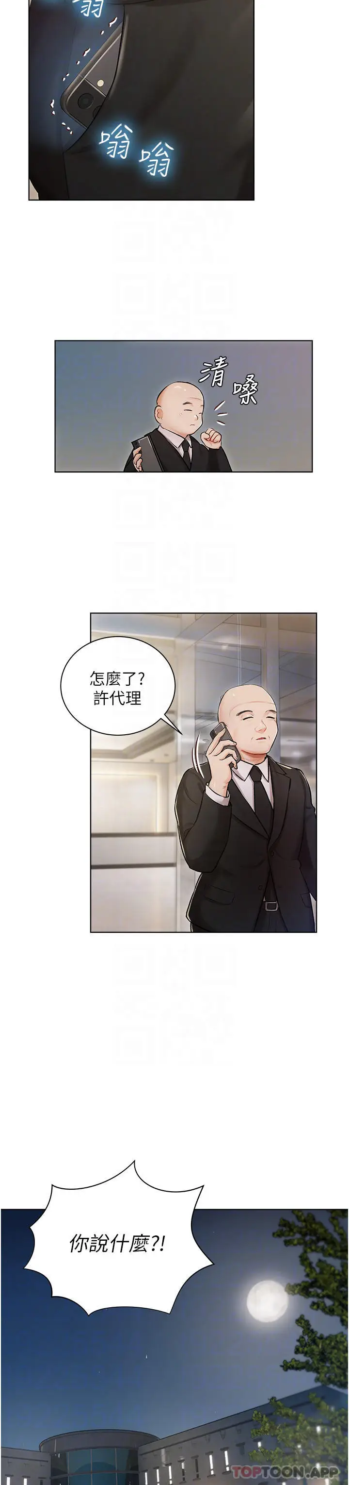 漫画《私宅女主人》第2话第12张图