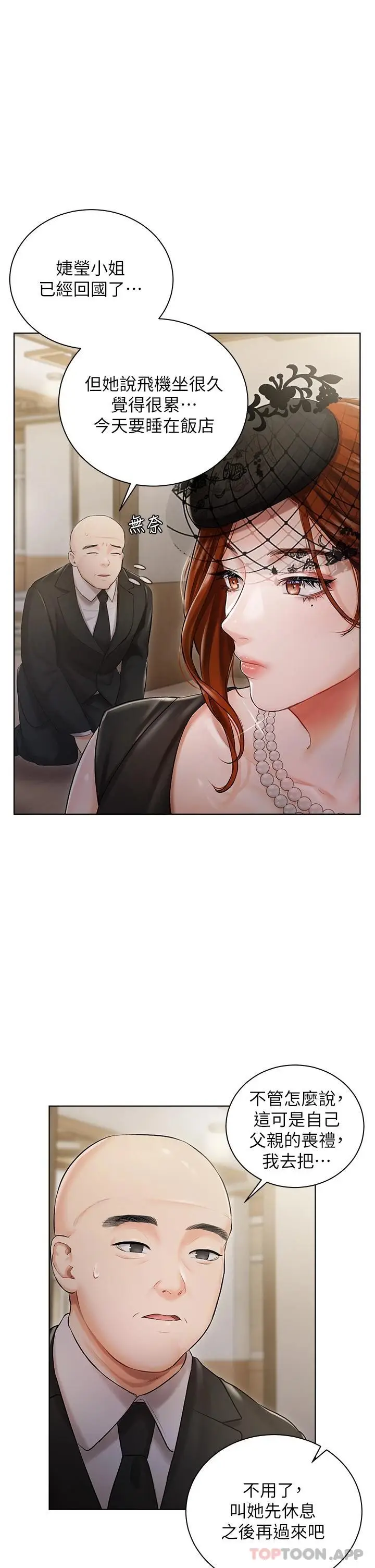 漫画《私宅女主人》第2话第15张图