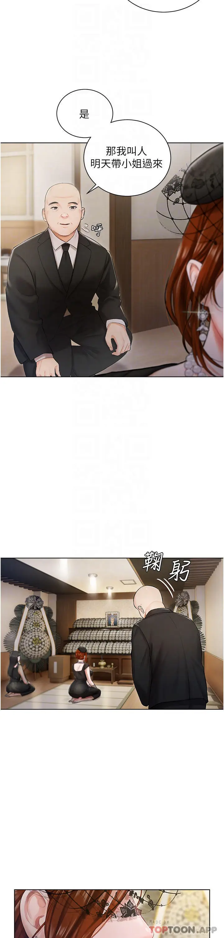 漫画《私宅女主人》第2话第16张图