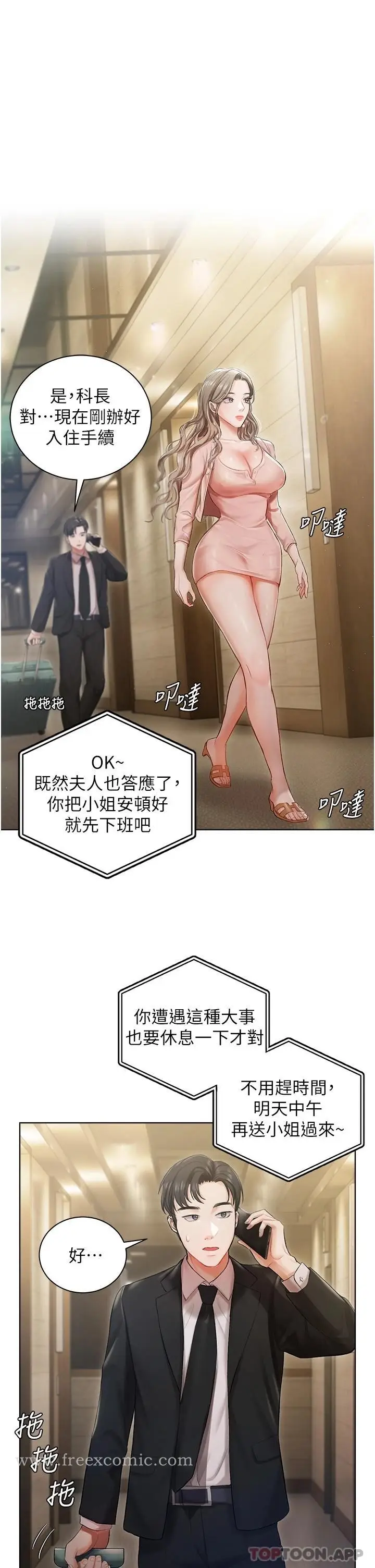 漫画《私宅女主人》第2话第19张图