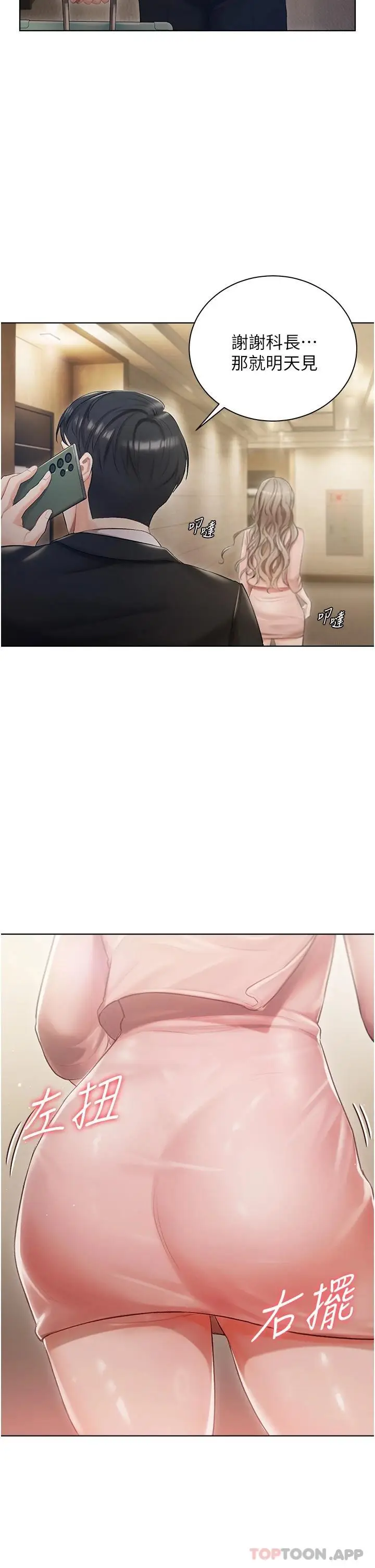 漫画《私宅女主人》第2话第20张图