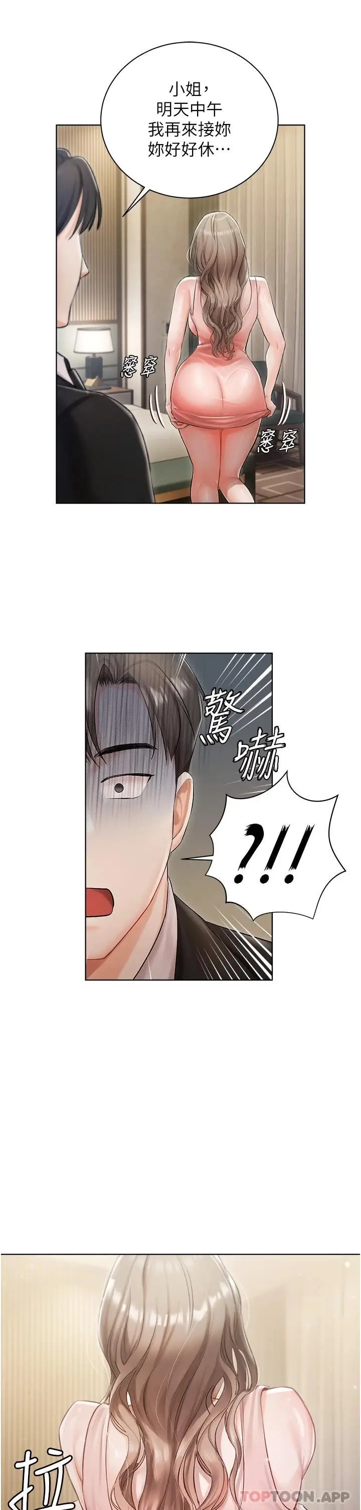 漫画《私宅女主人》第2话第22张图