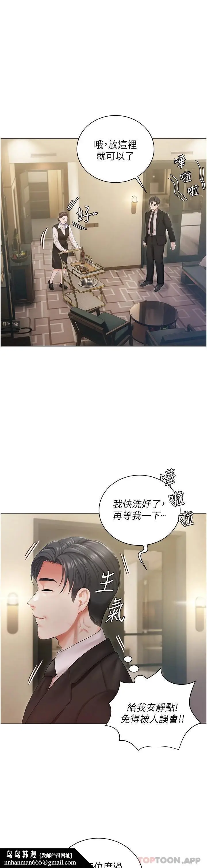 漫画《私宅女主人》第2话第27张图