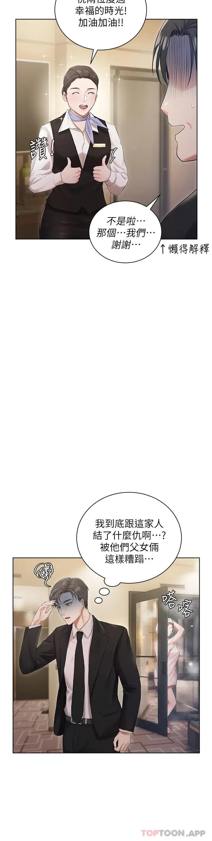 漫画《私宅女主人》第2话第28张图