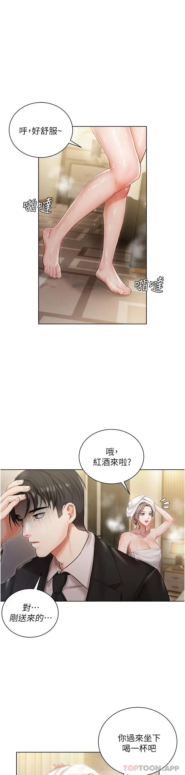 漫画《私宅女主人》第2话第29张图