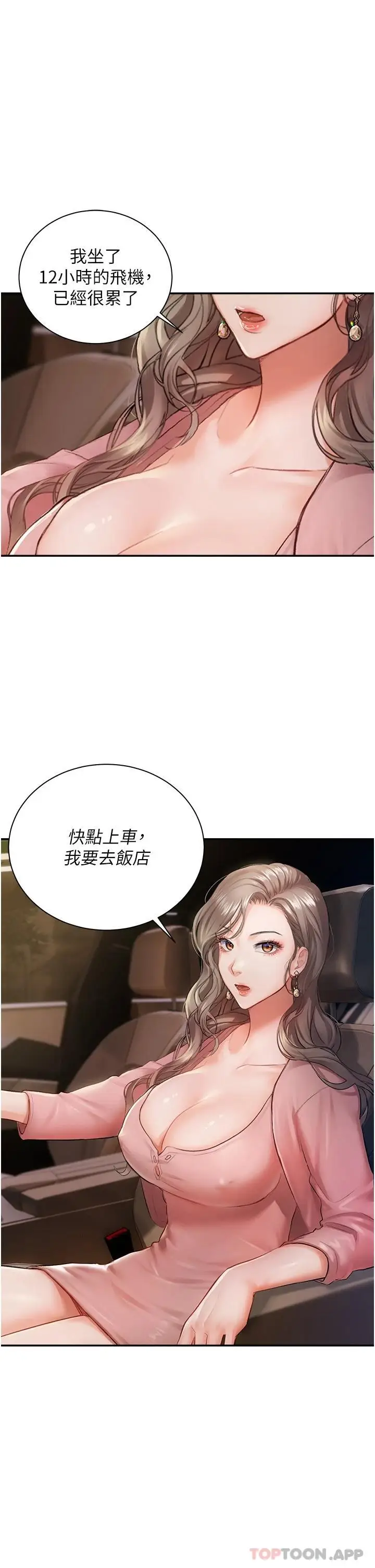 漫画《私宅女主人》第2话第3张图